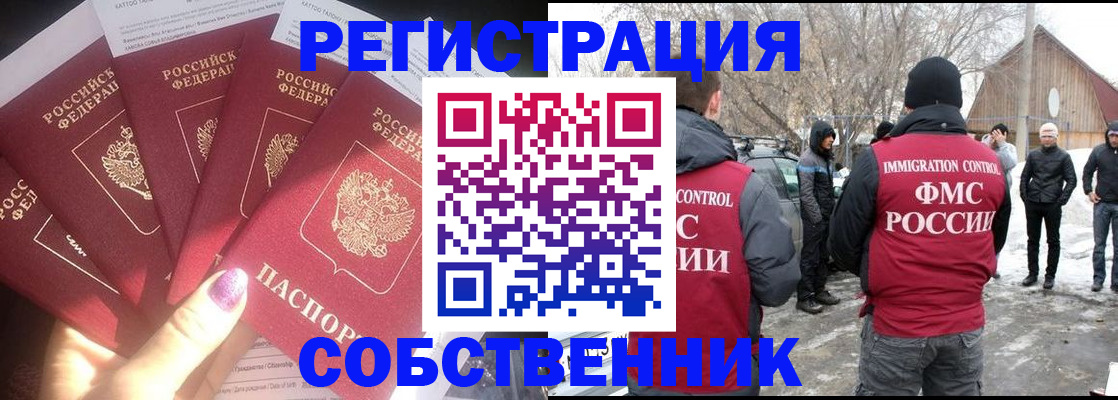 временная регистрация в квартире в Гороховце