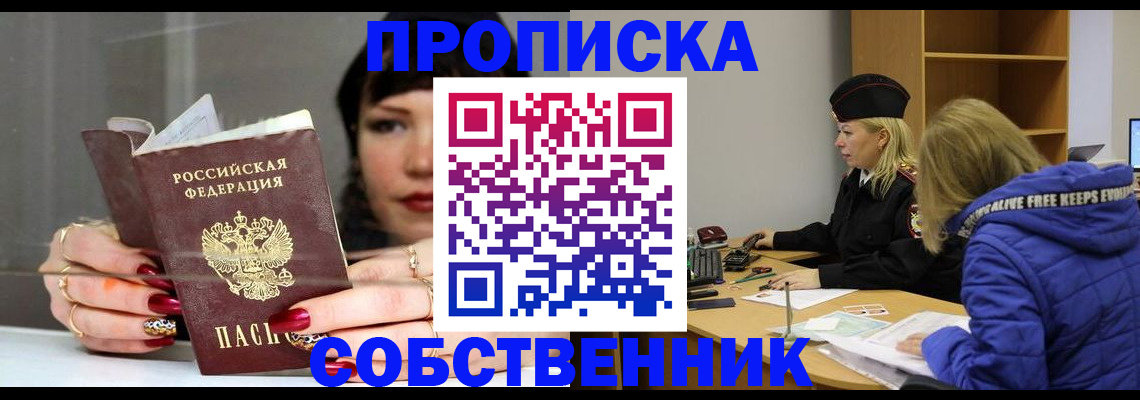 прописка 2025 в Гороховце