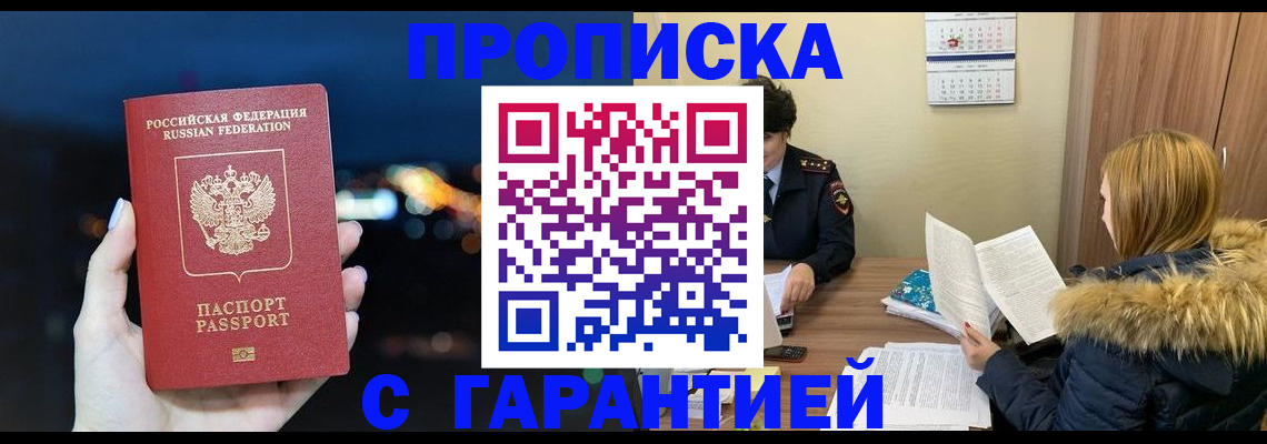 временная регистрация 2025 в Гороховце