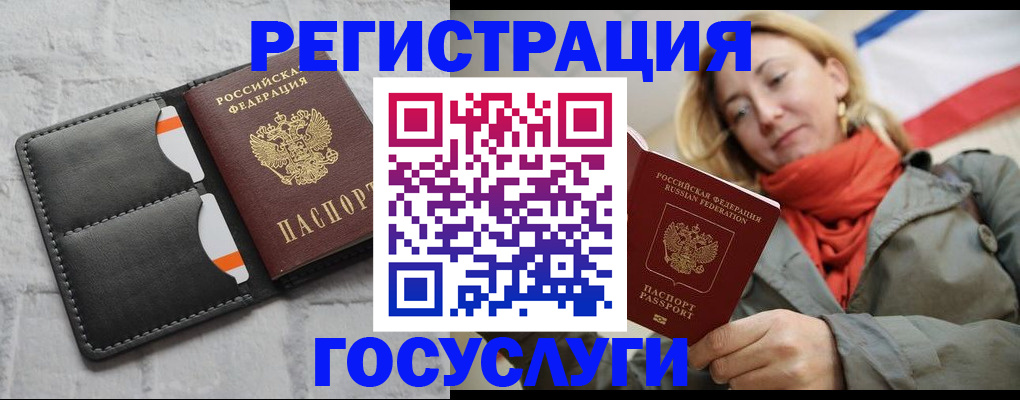 временная регистрация для школы в Гороховце