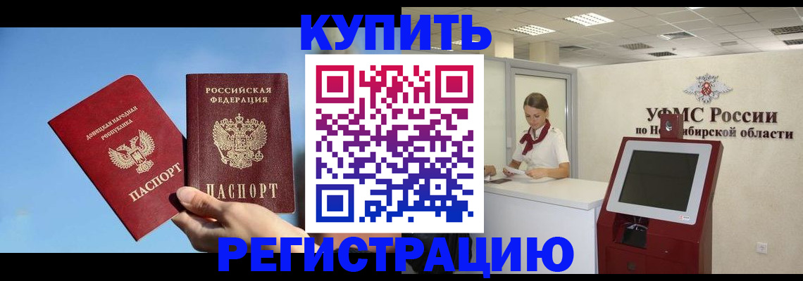 временная регистрация купить в Гороховце