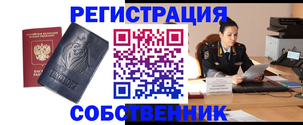 прописка законно в Гороховце