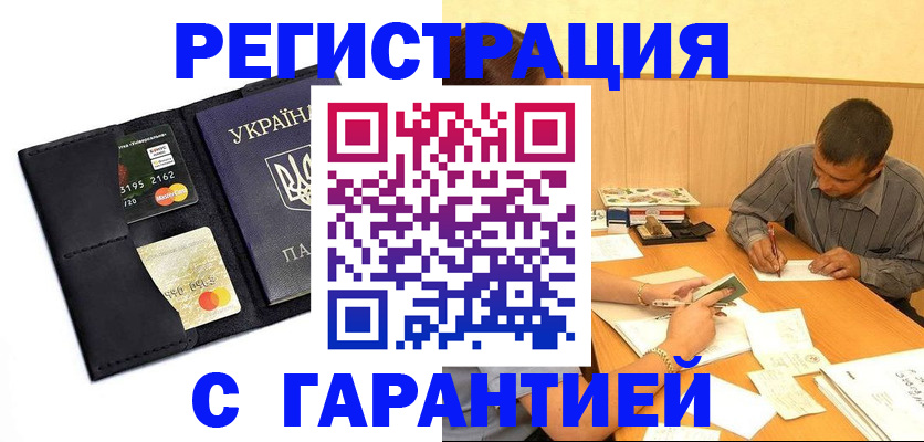 прописка штамп в Гороховце