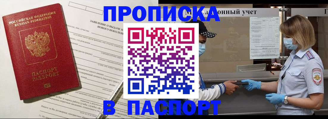 временная регистрация законно в Гороховце